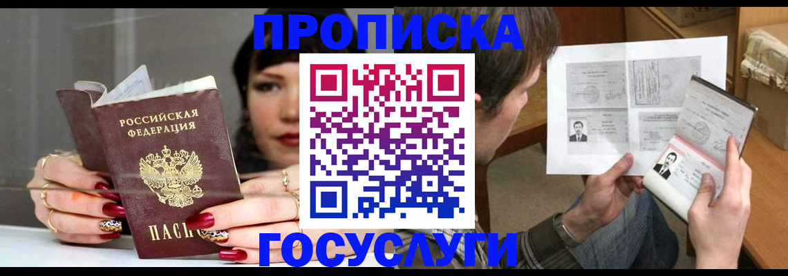 пропишу в квартире в Калмыкии