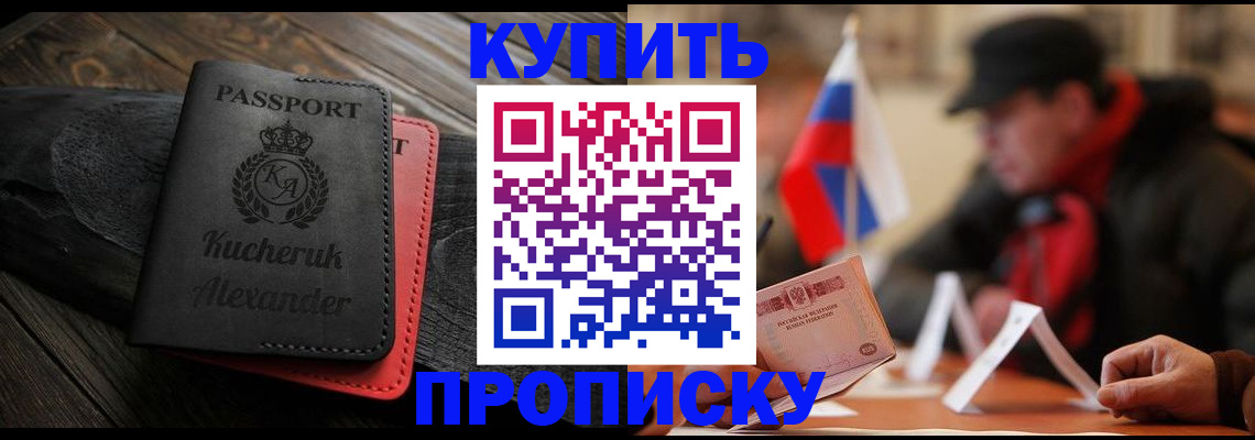 временная регистрация купить в Калмыкии