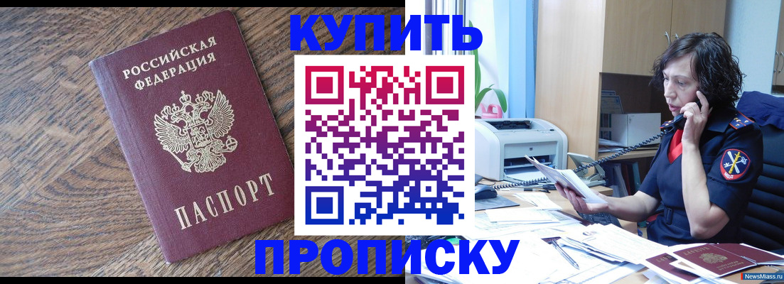 прописка в Калмыкии